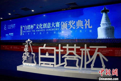 2023白塔杯文創大賽圓滿落幕 數字賦能引領多元創新，創意成果加速落地轉化
