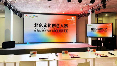 數(shù)字賦能文化創(chuàng)新，第六屆北京文化創(chuàng)意大賽順義分賽區(qū)預(yù)賽25強(qiáng)誕生